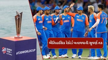 Breaking News : ભારત પાસે ઐતિહાસિક રેકોર્ડ બનાવવાની સુવર્ણ તક, આજ સુધી વિશ્વની કોઈ પણ ટીમ આ કામ કરી શકી નથી