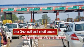 હવે ટોલ પ્લાઝા પર નહીં લાગે લાંબી લાઇન! જાણો કારણ