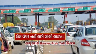 હવે ટોલ પ્લાઝા પર નહીં લાગે લાંબી લાઇન ! દેશભરમાં લાગુ થશે Barrier-Free Toll સિસ્ટમ