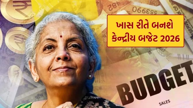 જનતાના અભિપ્રાય સાથે બનશે કેન્દ્રીય બજેટ 2026