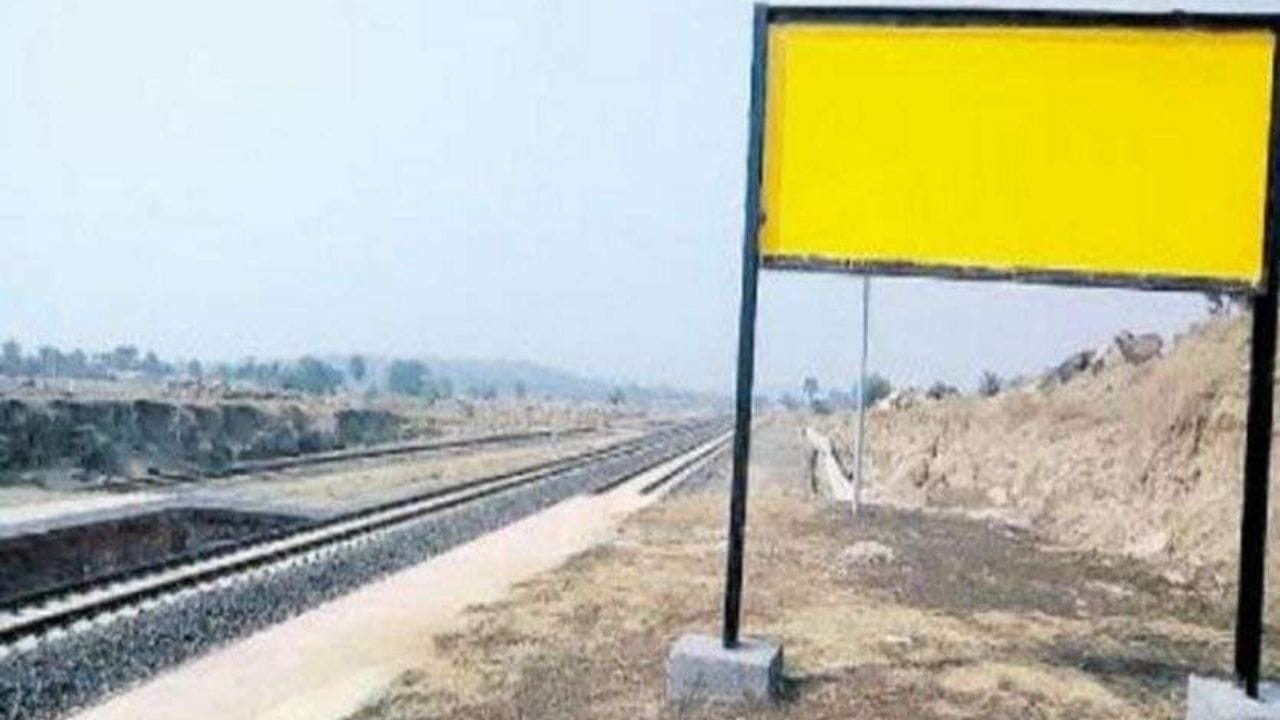 ભારતીય રેલવે વિશ્વનું ચોથું સૌથી મોટું રેલવે નેટવર્ક છે, જેને દેશની જીવનરેખા તરીકે ઓળખવામાં આવે છે. દરરોજ દેશભરના 7,300થી વધુ રેલવે સ્ટેશનો વચ્ચે 13,000થી વધુ પેસેન્જર ટ્રેનો દોડે છે. સામાન્ય રીતે દરેક સ્ટેશન તેની ઓળખ પીળા બોર્ડ પર લખાયેલા નામથી મેળવે છે, પરંતુ પશ્ચિમ બંગાળના વર્ધમાન જિલ્લામાં આવેલું આ સ્ટેશન વર્ષોથી સંપૂર્ણ ખાલી બોર્ડ સાથે ઓળખાય છે.