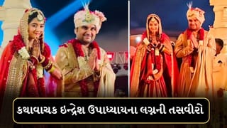 Indresh Upadhyay Wedding: કથાવાચક ઇન્દ્રેશ ઉપાધ્યાયના લગ્ન થયા પૂરા, સામે આવી તસવીરો