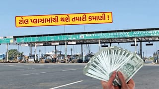 Income : ફક્ત 100 રૂપિયા ખર્ચ કરીને, તમે ઘરે બેઠા ટોલ પ્લાઝામાંથી મેળવી શકો છો નિયમિત આવક, કરો આ કામ