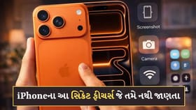 મોટાભાગના લોકો નથી જાણતા iPhoneના આ સિક્રેટ ફીચર્સ, જાણો ફાયદો
