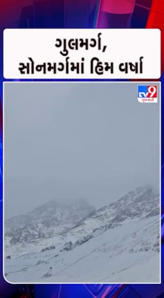 સ્નોફોલ થતા પ્રવાસીઓમાં આનંદ