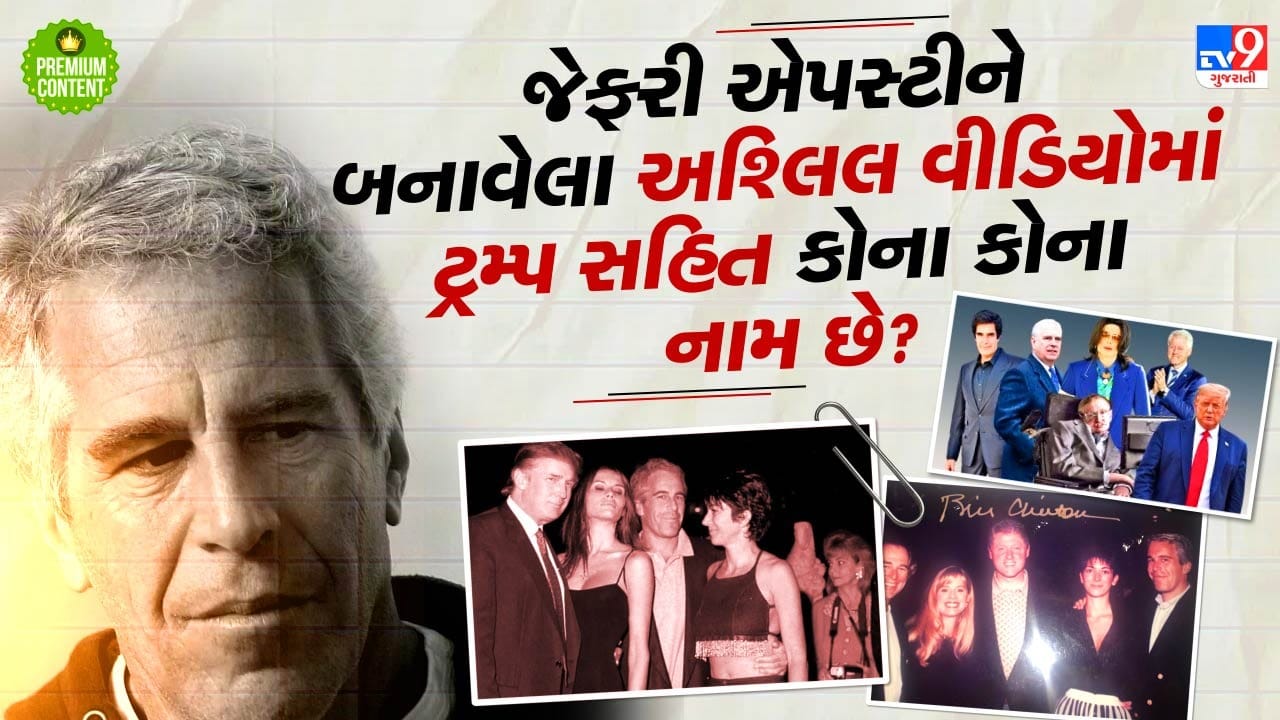 Why does Trump's jaw drop as soon as the name of the Epstein files is mentioned? 19 Dec. In this file to be released, the name of which big leader of India has been revealed?- Read Why does Trump's jaw drop as soon as the name of the Epstein files is mentioned? 19 Dec. In this file to be released, the name of which big leader of India has been revealed?- Read