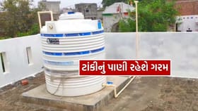 કડકડતી શિયાળાની ઠંડીમાં પણ ટાંકીમાંથી આવશે ગરમ પાણી