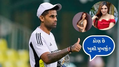 કોણ છે ખુશી મુખર્જી, જેણે સૂર્યકુમાર યાદવ પર મેસેજ કરવાનો આરોપ લગાવ્યો