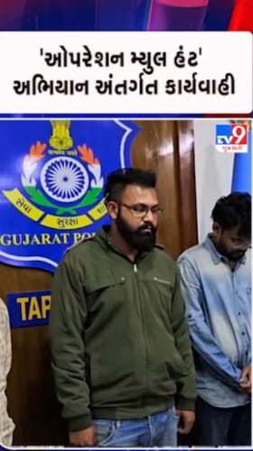 ઓપરેશન મ્યુલ હન્ટ' હેઠળ જામનગરમાં ₹18 લાખના ફ્રોડમાં બે ફરિયાદ