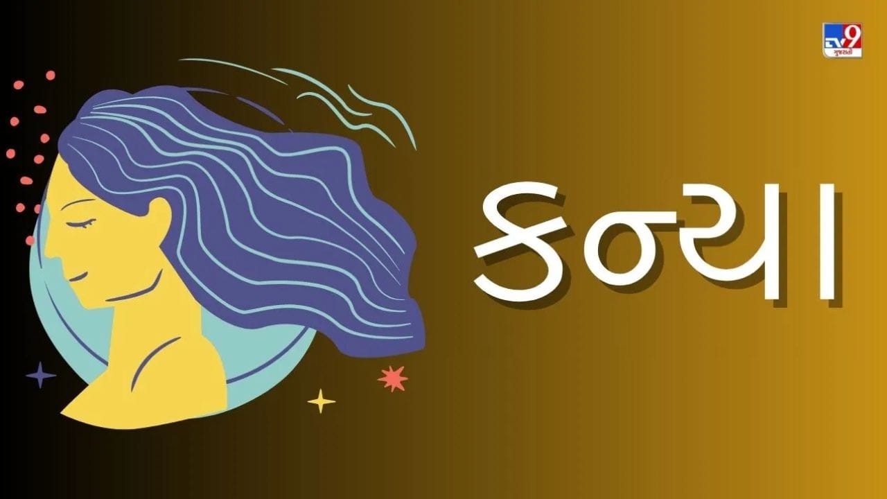 કન્યા: વર્ષના અંતમાં બનતો લક્ષ્મી નારાયણ યોગ કન્યા રાશિના લોકો માટે સંપત્તિ અને સમૃદ્ધિમાં વધારો સૂચવે છે. જેમના પૈસા લાંબા સમયથી ક્યાંક અટવાયેલા છે તેમને તે પાછા મળવાની સંભાવના છે. નોકરીમાં રહેલા લોકોને વૃદ્ધિ, બોનસ અથવા પ્રમોશનના સારા સમાચાર મળી શકે છે. 