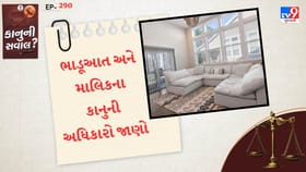 PGમાં ભાડૂઆત અને માલિકના શું અધિકારો છે?