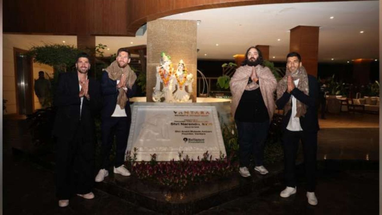 વનતારા પહોંચ્યા પછી, મેસ્સી અને તેમના સાથીઓએ પરંપરાગત ધાર્મિક વિધિઓમાં ભાગ લીધો. પૂજાના ફોટા સોશિયલ મીડિયા પર વાયરલ થઈ રહ્યા છે. આ પ્રસંગે અનંત અંબાણી અને તેમની પત્ની રાધિકા મર્ચન્ટ પણ હાજર હતા. મેસીએ તેમની સાથે અનેક યાદગાર ફોટા પડાવ્યા, જે ચાહકોને ખૂબ ગમ્યા.