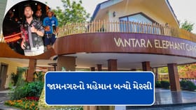 જામનગરનો મહેમાન બન્યો લિયોનેલ મેસ્સી, જુઓ વીડિયો