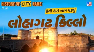 History of city name : લોહાગઢ કિલ્લાના નામ પાછળનો શું છે ઈતિહાસ ? જાણો આખી વાર્તા