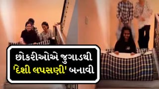 છોકરીઓએ જુગાડથી ‘દેશી લપસણી’ બનાવી, વીડિયો જોઈને તમને યાદ આવશે બાળપણ