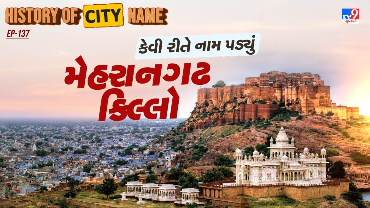 History of city name What is the history behind the name of Mehrangarh Fort Know the whole story