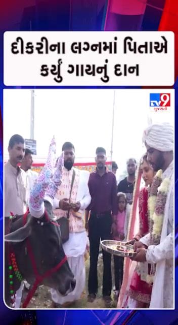 સનાતન પરંપરા પ્રમાણે પરિવારે ગૌદાનનો સંકલ્પ પૂર્ણ કર્યો