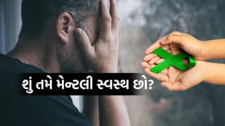 તમારુ માનસિક સ્વાસ્થ્ય કેવુ છે? સરકાર કરાવશે તમારી મેન્ટલ હેલ્થનો દેશવ્યાપી સરવે