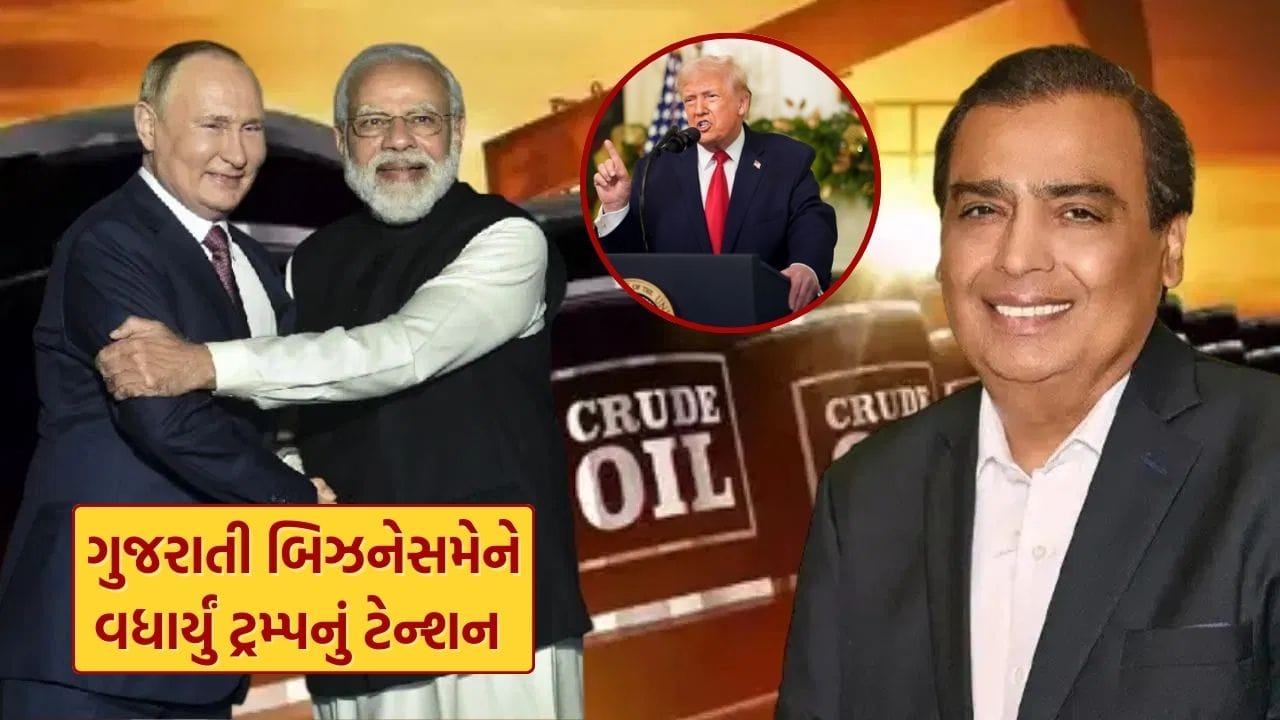 યુએસ દ્વારા રશિયન તેલ ઉત્પાદકો પર પ્રતિબંધો લાગુ કર્યા બાદ રિલાયન્સે થોડા સમય માટે રશિયન તેલની ખરીદી રોકી દીધી હતી અને મધ્ય પૂર્વમાંથી પુરવઠો વધાર્યો હતો. જોકે હવે બિન-મંજૂરી પામેલા રશિયન સપ્લાયર્સ ઉપલબ્ધ થતાં કંપનીએ ફરીથી રશિયન ક્રૂડ તરફ વળવાનું નક્કી કર્યું છે.