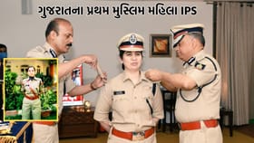 ગુજરાતના પ્રથમ મુસ્લિમ મહિલા IPS ઓફિસર, જેઓ રહી ચુક્યા છે ગોંડલના ASP