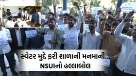 અમદાવાદમાં શાળાઓની મનમાની, NSUI એ DEO કચેરીએ કર્યો હલ્લાબોલ