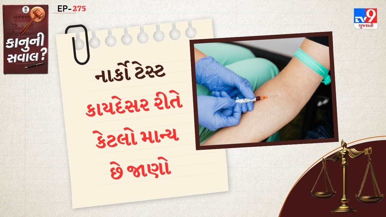 આ ટેસ્ટ સૌપ્રથમ 1922માં ટેક્સાસના પ્રસૂતિ રોગ વિશેષજ્ઞ ડૉ. રોબર્ટ હાઉસ દ્વારા યુનાઇટેડ સ્ટેટ્સમાં કરવામાં આવ્યો હતો. ડૉક્ટરે બે કેદીઓ પર સ્કોપોલામાઇન નામની દવાનો ઉપયોગ કર્યો હતો. જેથી તે જોઈ શકે કે, શું તે તેમને સત્ય કહેવા માટે મજબૂર કરી શકે છે.