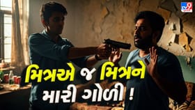 નારોલ વિસ્તારમાં ફાયરિંગની ઘટના, મિત્રએ જ મિત્ર પર ચલાવી ગોળી