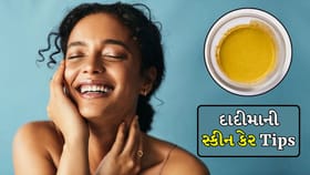 ગ્લોઈંગ સ્કીન માટે 3 કુદરતી સ્ક્રબ, જાણો દાદીમાની સ્કીન કેર ટિપ્સ