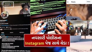 નવસારી જિલ્લા પોલીસનું ઓફિશિયલ Instagram પેજ થયું હેક ! ‘ડિજિટલ પ્રોટેક્શન વોલ’ નબળી પડી ?
