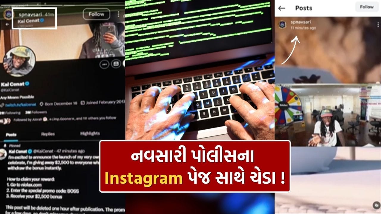 નવસારી જિલ્લા પોલીસનું ઓફિશિયલ Instagram પેજ થયું હેક ! ‘ડિજિટલ પ્રોટેક્શન વોલ’ નબળી પડી ?