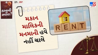 કાનુની સવાલ: ભાડે રહેતા લોકો માટે રાહતના સમાચાર! નવો ભાડા કાયદો લાગુ, હવે મનમાની નહીં ચાલે