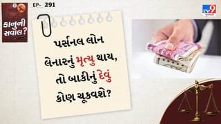જો પર્સનલ લોન લેનારનું મૃત્યુ થઈ જાય, તો બાકીનું દેવું કોણ ચૂકવશે? જાણો અહીં