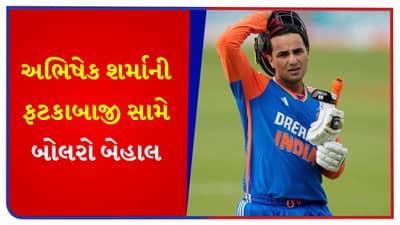 6,6,6... એમ કરીને કુલ 45 છગ્ગા! અભિષેક શર્માની ફટકાબાજીથી બોલરો ધ્રૂજી ઉઠયા, શું ભારતીય ઓપનર T20 વર્લ્ડ કપમાં પણ આ ફોર્મ સાથે જ મેદાનમાં ઉતરશે?