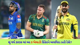 વર્ષ 2026માં આંતરરાષ્ટ્રીય ક્રિકેટને અલવિદા કહી શકે છે આ 5 ક્રિકેટર્સ
