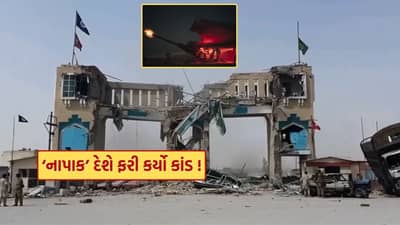 નાપાક મુરાદ ! આખી રાત સરહદ પર ધડાકા, પાકિસ્તાન–અફઘાનિસ્તાન વચ્ચે ફરી ગોળીબાર થયો..