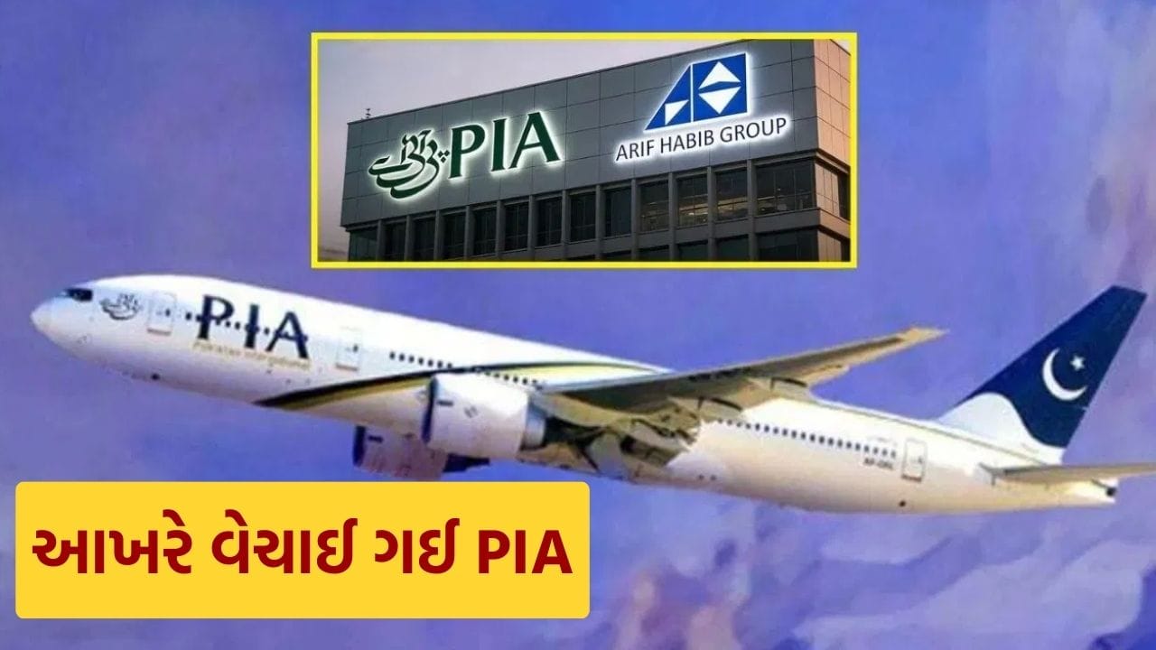 આખરે વેચાઈ ગઈ Pakistan Airlines