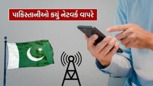 પાકિસ્તાનીઓ કરે છે આ નેટવર્કનો ઉપયોગ...