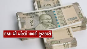 મોટા દેવા અને ભારે EMI થી મળશે છુટકારો