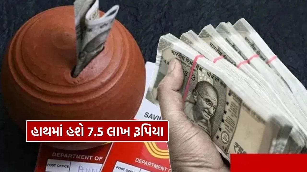 પોસ્ટ ઓફિસ રિકરિંગ ડિપોઝિટ (RD) યોજના વર્ષ 2026માં નાની બચત દ્વારા મોટું ભંડોળ બનાવવાનો એક ઉત્તમ વિકલ્પ છે. દર મહિને થોડુંક રોકાણ કરીને, તમે 5 વર્ષમાં સારો મુદલ એકત્રિત કરી શકો છો, જે બાળકોના શિક્ષણ, લગ્ન અથવા ભવિષ્યની કોઈપણ નાણાકીય જરૂરિયાત માટે ઉપયોગી બની શકે છે.