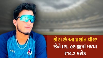 Prashant Veer IPL Auction 2026: કોણ છે આ પ્રશાંત વીર? જેને IPL હરાજીમાં મળ્યા ₹14.2 કરોડ, ધોનીએ પૂરું કર્યું યુવાનનું સપનું