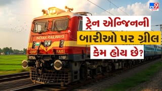 ટ્રેનના એન્જિનની બારીઓ પર ગ્રીલ કેમ હોય છે ? તમે નહીં જાણતા હોવ…