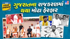 આ વર્ષે ગુજરાતના રાજકરણમાં થયા મોટા ફેરફાર, અનેક રાજકીય ઘટનાઓ ઘટી
