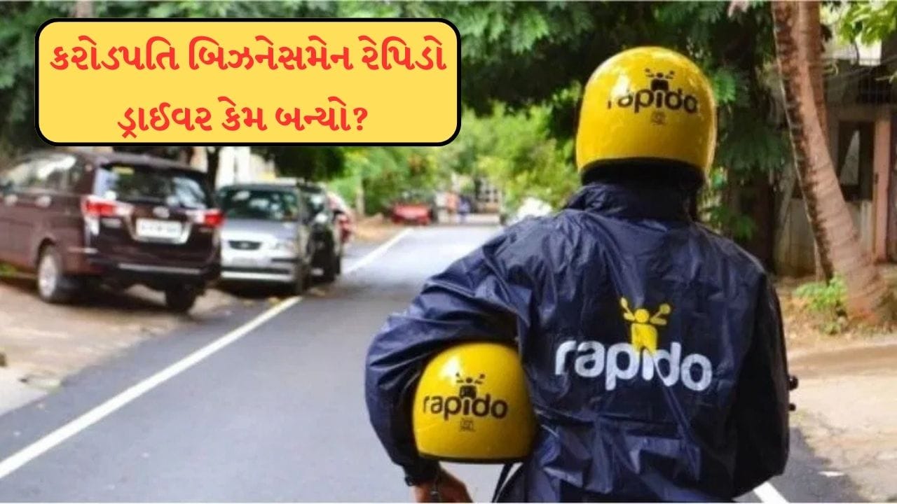 કરોડોનો બિઝનેસ,14 કરોડ ગુમાવ્યા છતાં હાર ન માની, આજે ચલાવી રહ્યો છે રેપિડો બાઈક