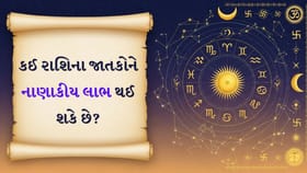 કારકિર્દીનું આયોજન મહત્વપૂર્ણ છે, નાણાકીય બાબતોમાં વધુ સાવધ રહો