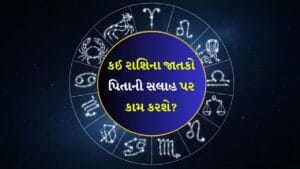 21 December 2025 રાશિફળ વીડિયો: કઈ રાશિના જાતકોએ આજથી પૈસા બચાવવાનું શરૂ કરી દેવું જોઈએ? જુઓ Video