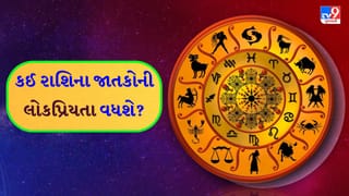03 December 2025 રાશિફળ: કઈ રાશિના જાતકો વિદેશમાં નોકરી કરવા માટે અરજી કરશે અને કોણ આર્થિક રીતે મજબૂત દેખાશે?