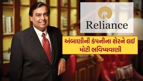 મુકેશ અંબાણીની આ કંપનીના શેર બનશે 'રોકેટ'! જાણો
