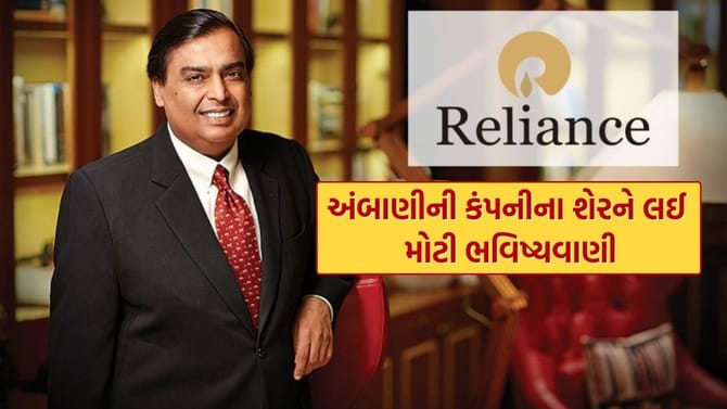 મુકેશ અંબાણીની આ કંપનીના શેર બનશે 'રોકેટ'! જાણો