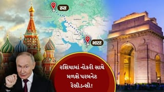 રશિયામાં નોકરી સાથે મળશે પરમનેટ રેસીડન્સી ! સરકાર નવો સિક્લ વિઝા