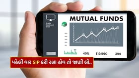પહેલી વાર SIP શરૂ કરી રહ્યા છો? જાણો યોગ્ય મ્યુચ્યુઅલ ફંડ પસંદ કરવા...